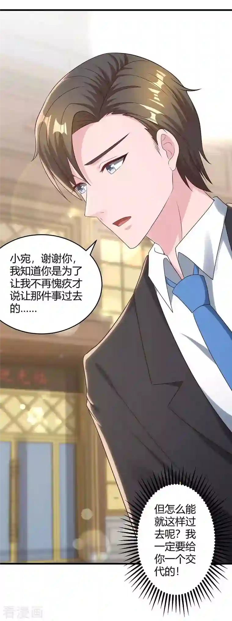 霸道总裁求抱抱第231话 查到底