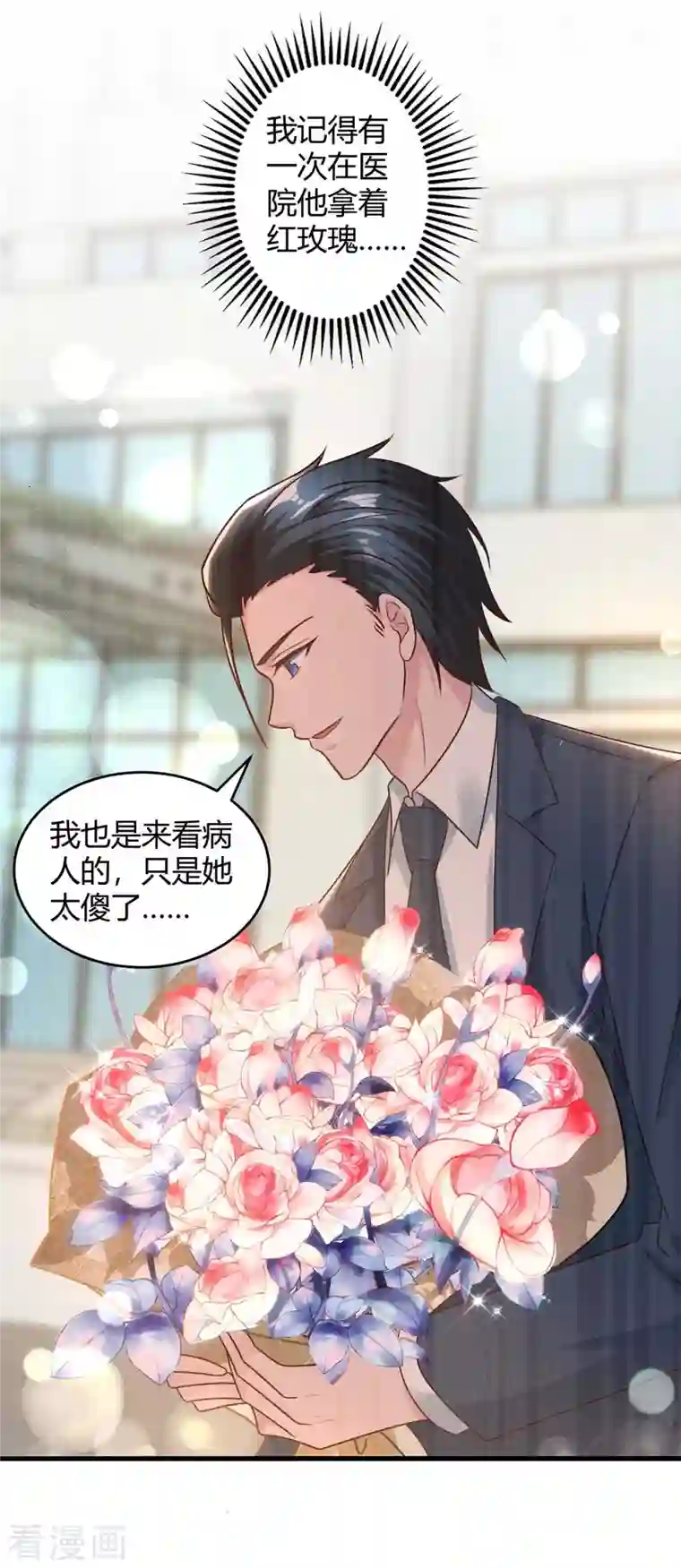 霸道总裁求抱抱第231话 查到底