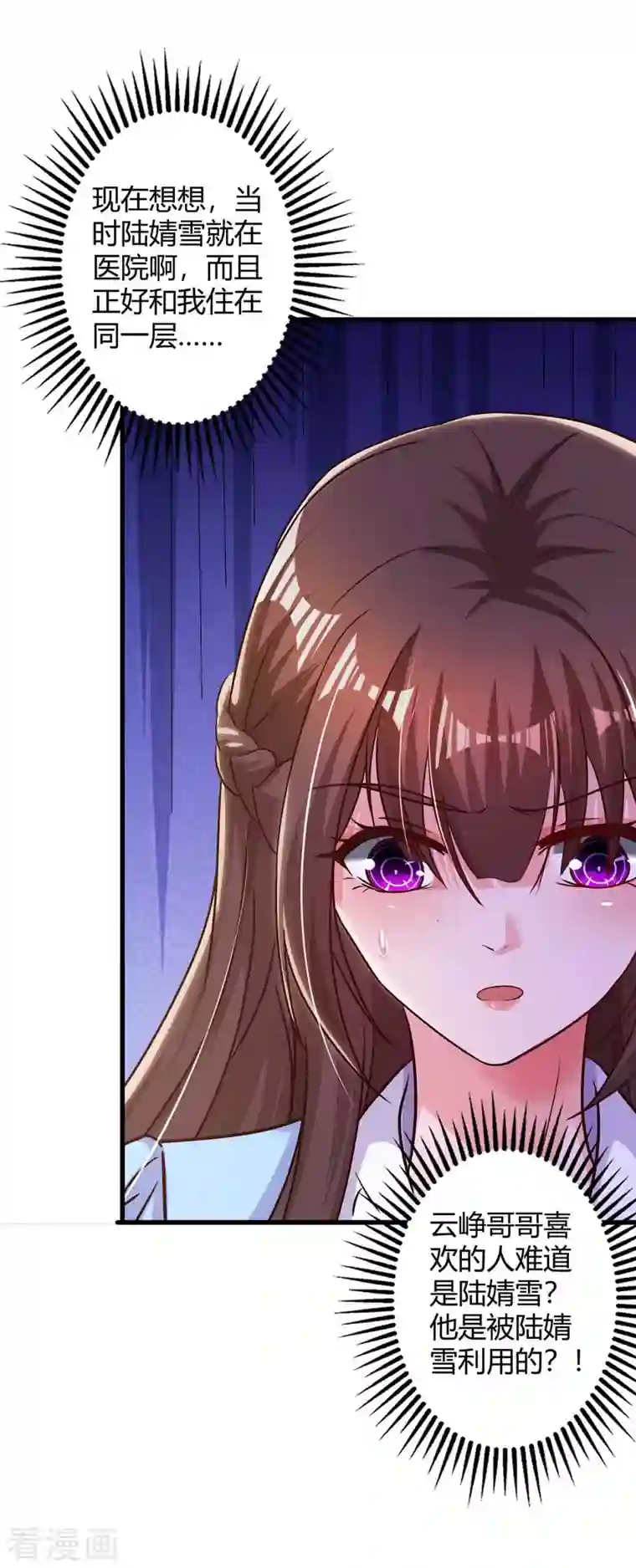 霸道总裁求抱抱第231话 查到底