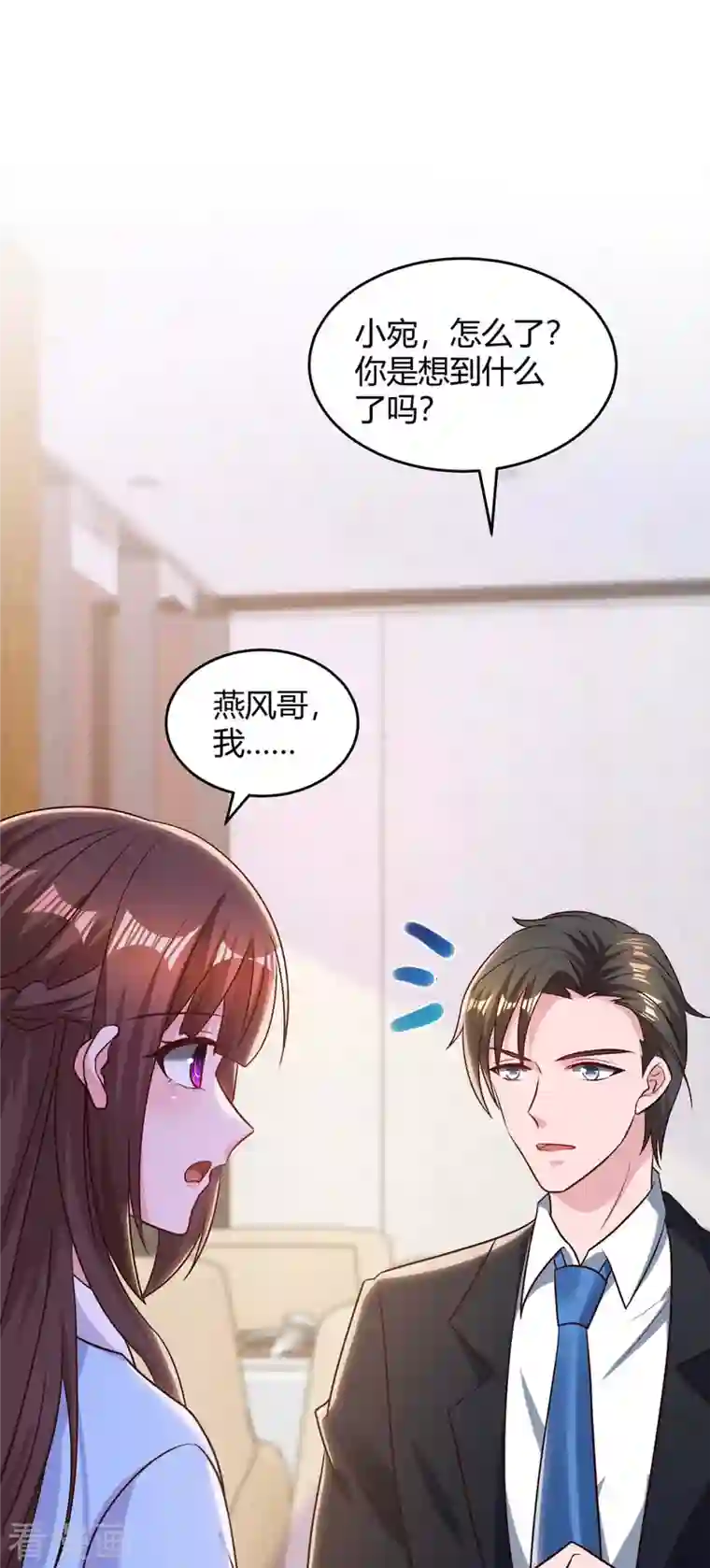 霸道总裁求抱抱第231话 查到底