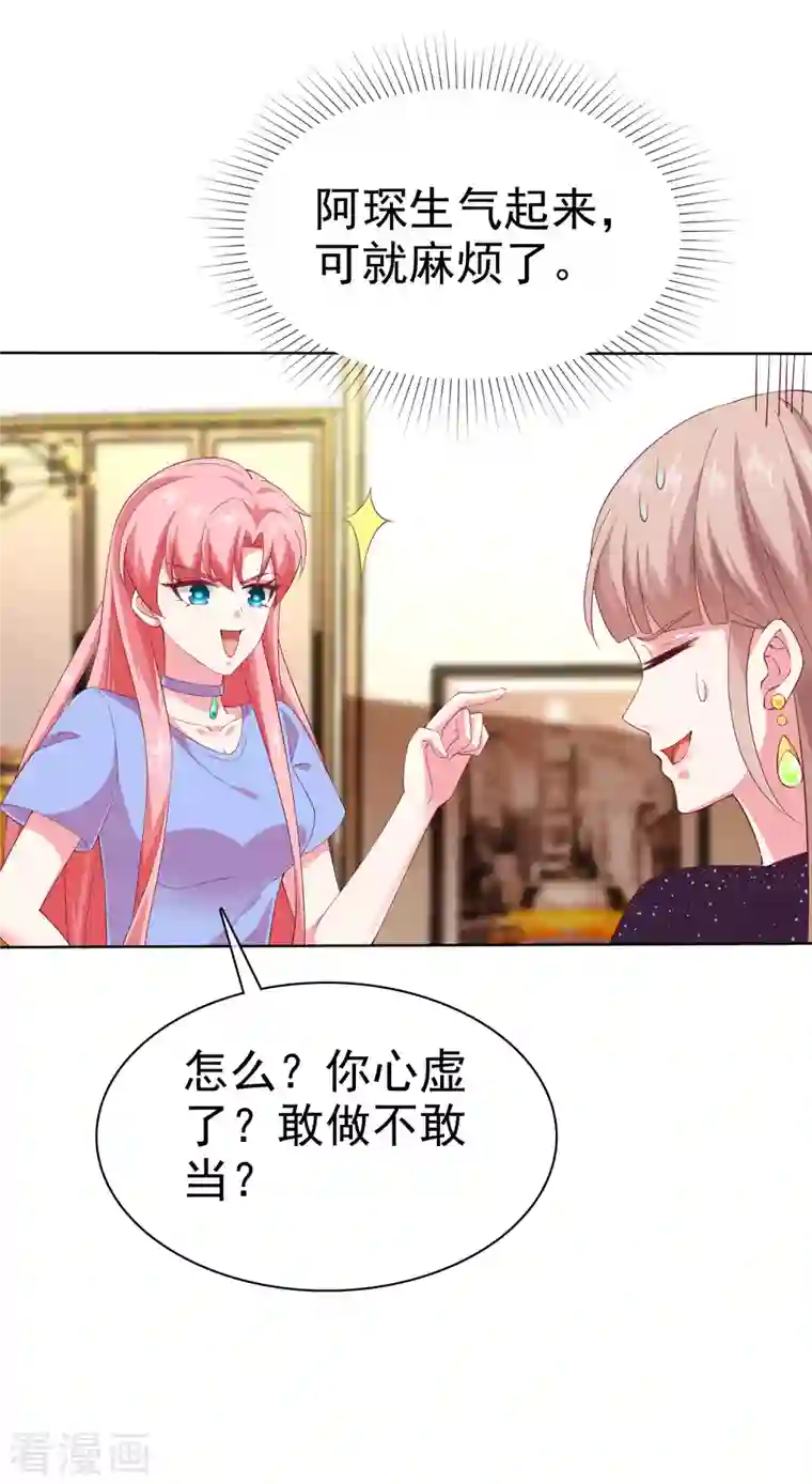 冰山总裁强宠婚第170话 给老婆买买买！