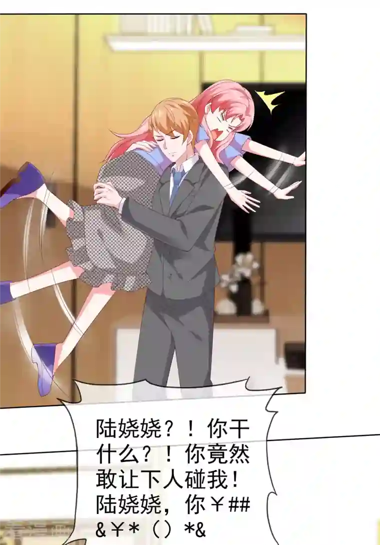 冰山总裁强宠婚第170话 给老婆买买买！