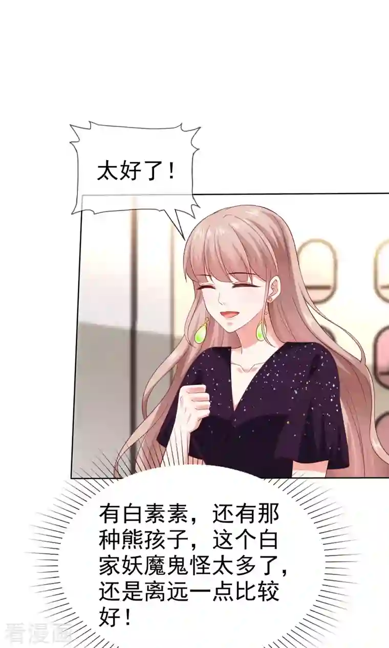 冰山总裁强宠婚第170话 给老婆买买买！