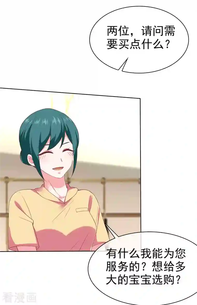 冰山总裁强宠婚第170话 给老婆买买买！