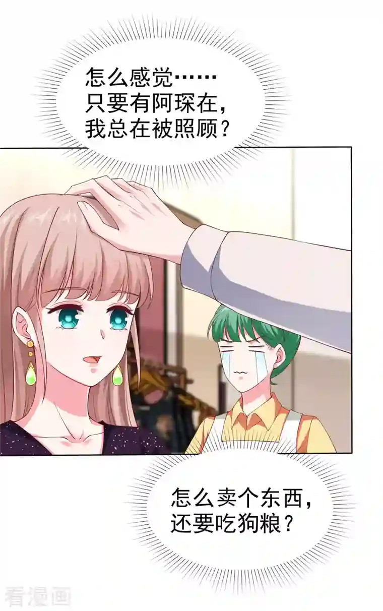 冰山总裁强宠婚第170话 给老婆买买买！