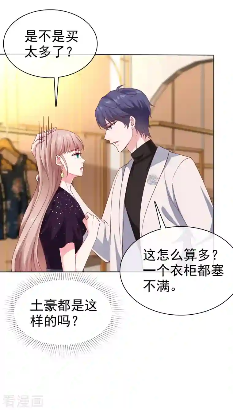 冰山总裁强宠婚第170话 给老婆买买买！