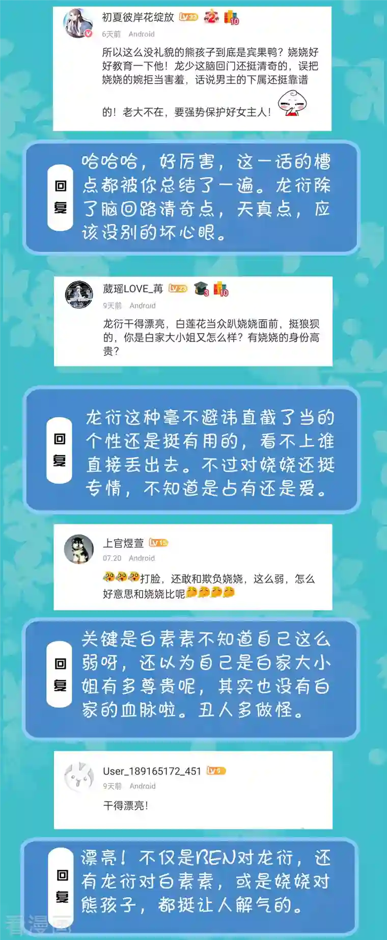 冰山总裁强宠婚周末互动第三十四期 总裁私房话
