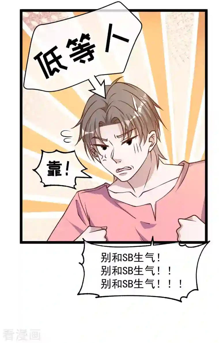 神级渔夫第186话 被惹怒的萧鹏