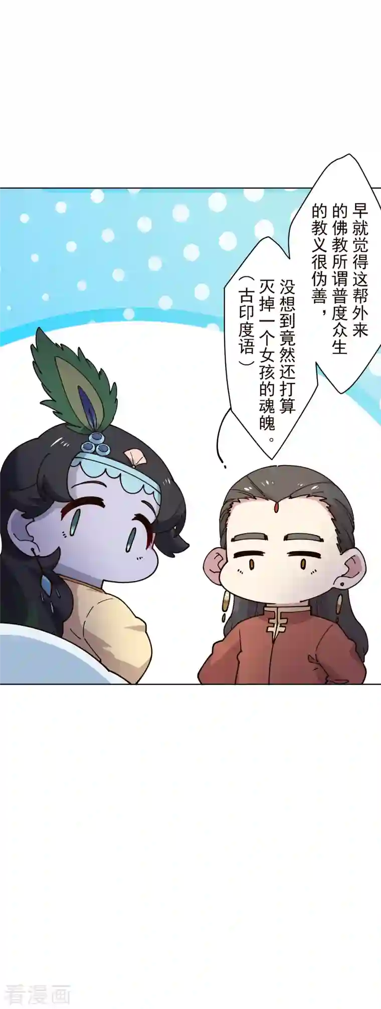 封·禁神录第207话 也不是好人