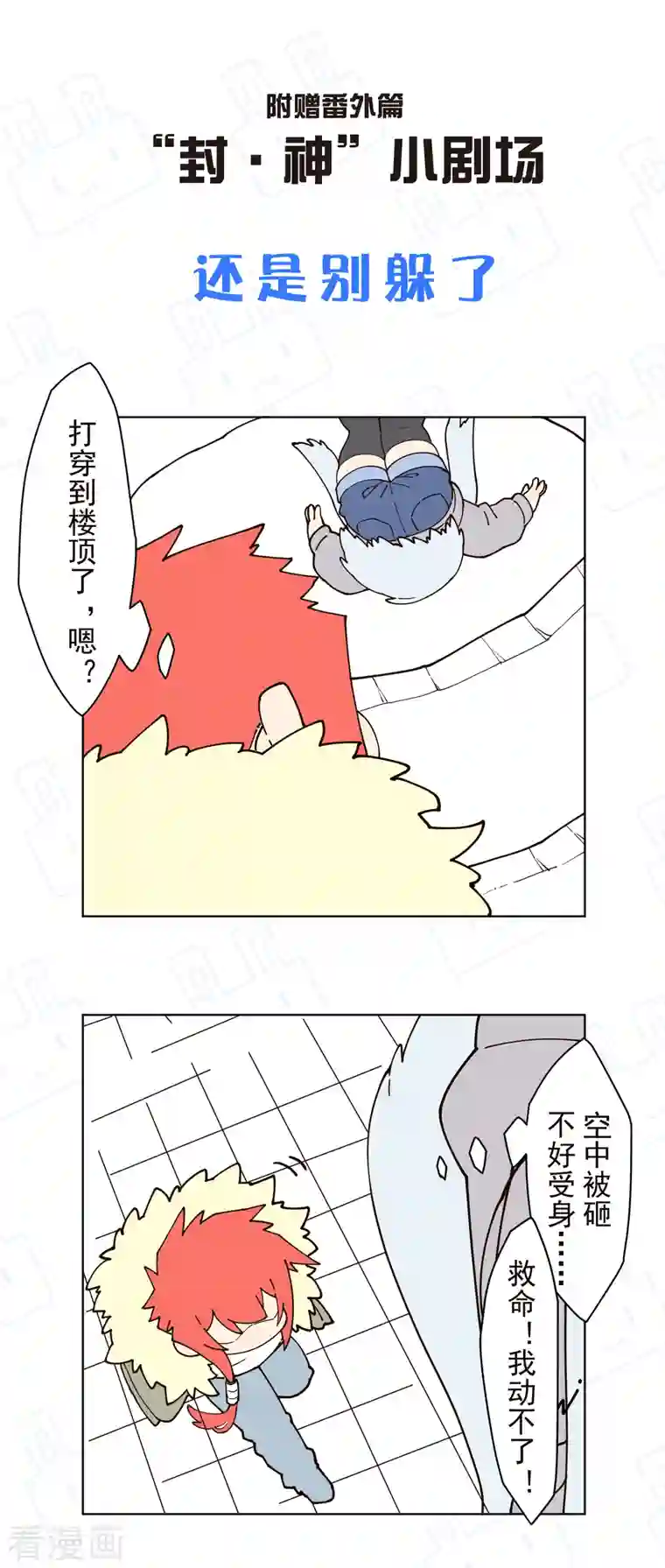 封·禁神录第207话 也不是好人