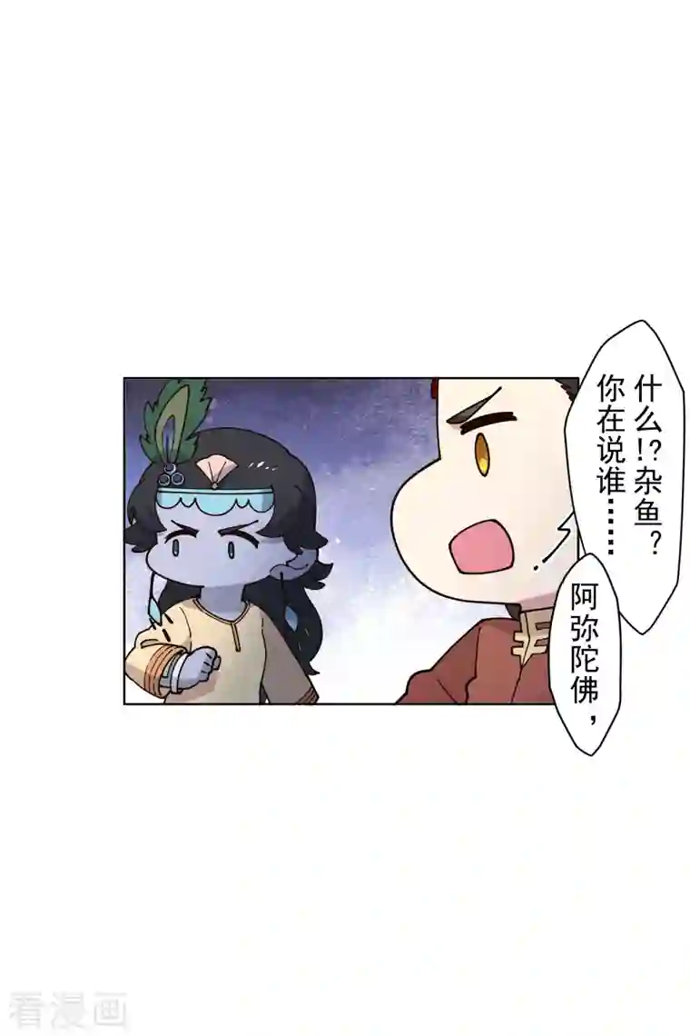 封·禁神录第208话 杂鱼