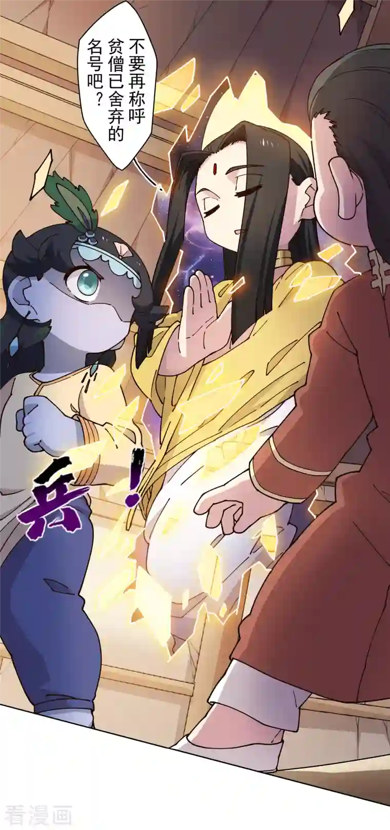 封·禁神录第208话 杂鱼