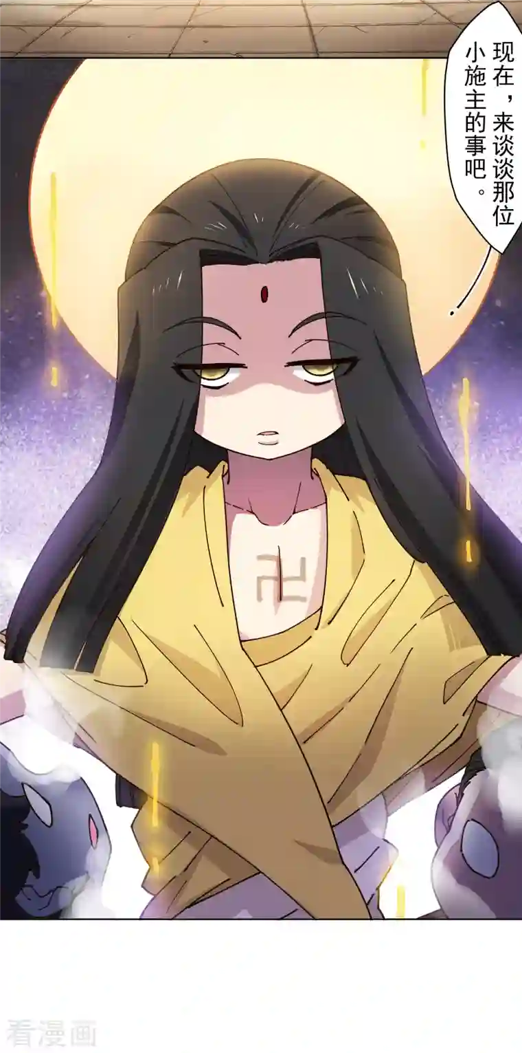 封·禁神录第208话 杂鱼