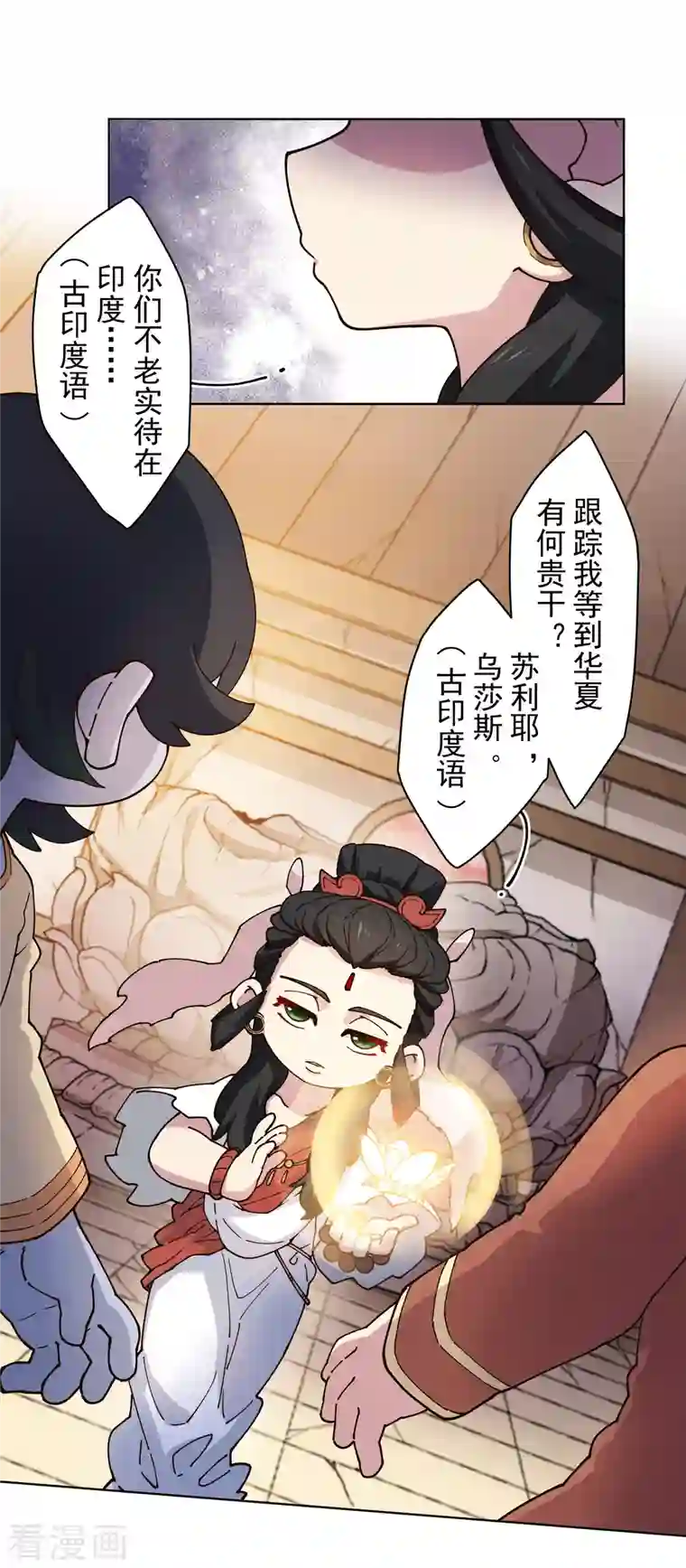 封·禁神录第208话 杂鱼