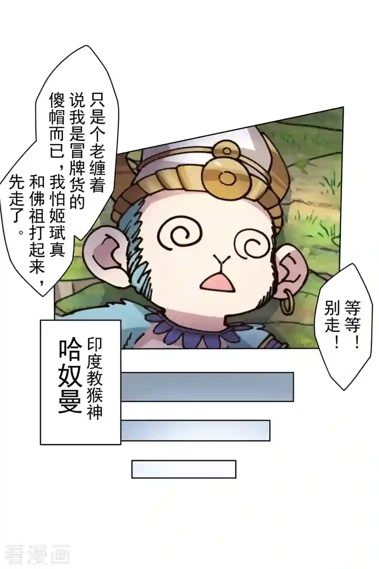 封·禁神录第208话 杂鱼