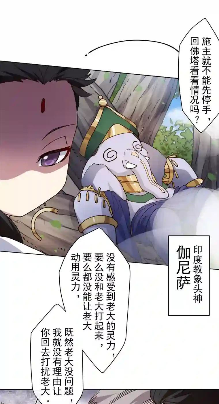 封·禁神录第208话 杂鱼