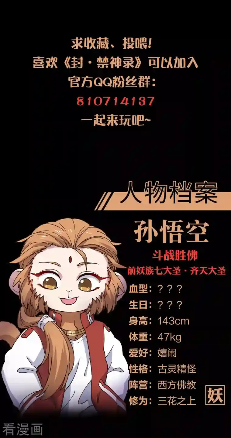 封·禁神录第208话 杂鱼