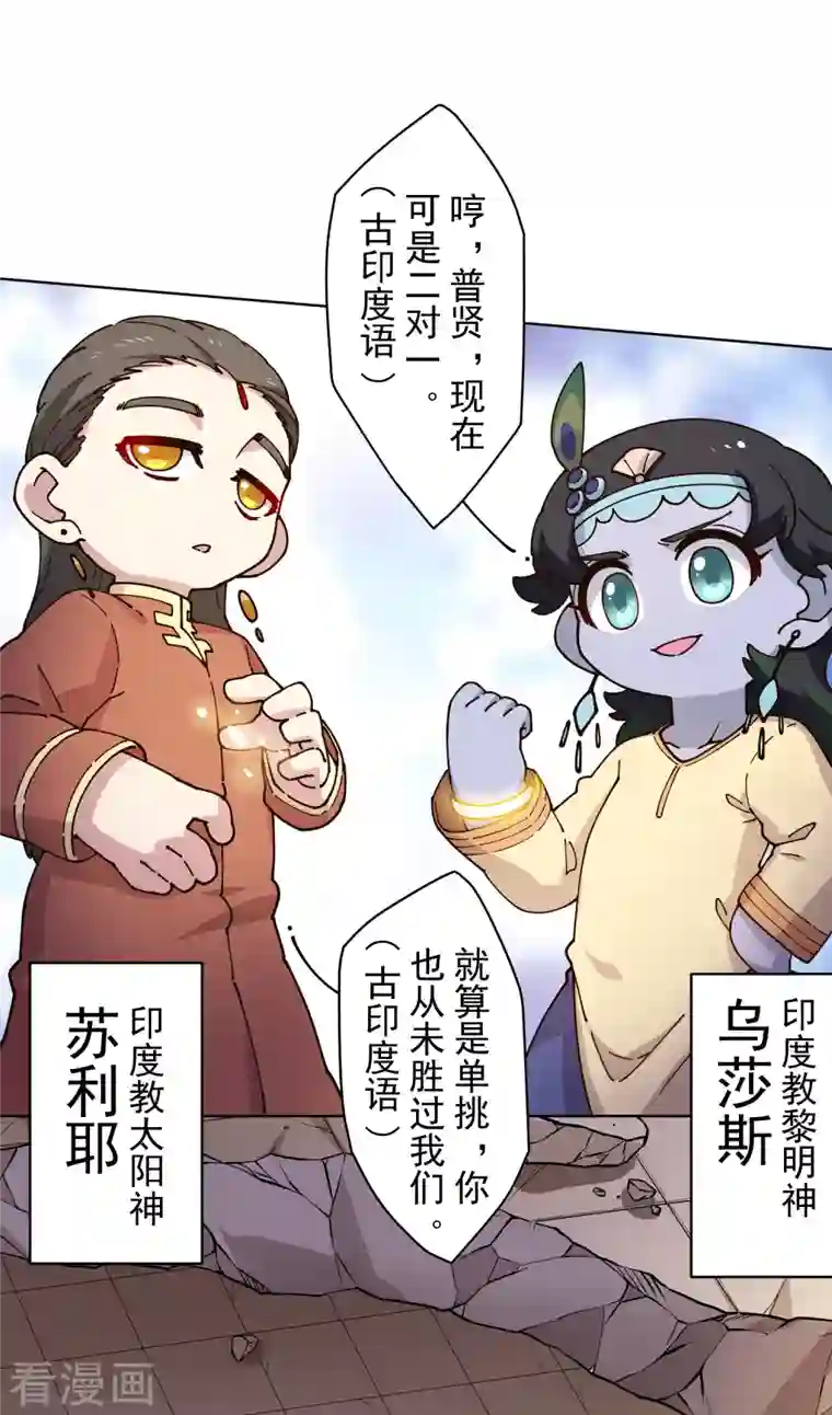 封·禁神录第208话 杂鱼