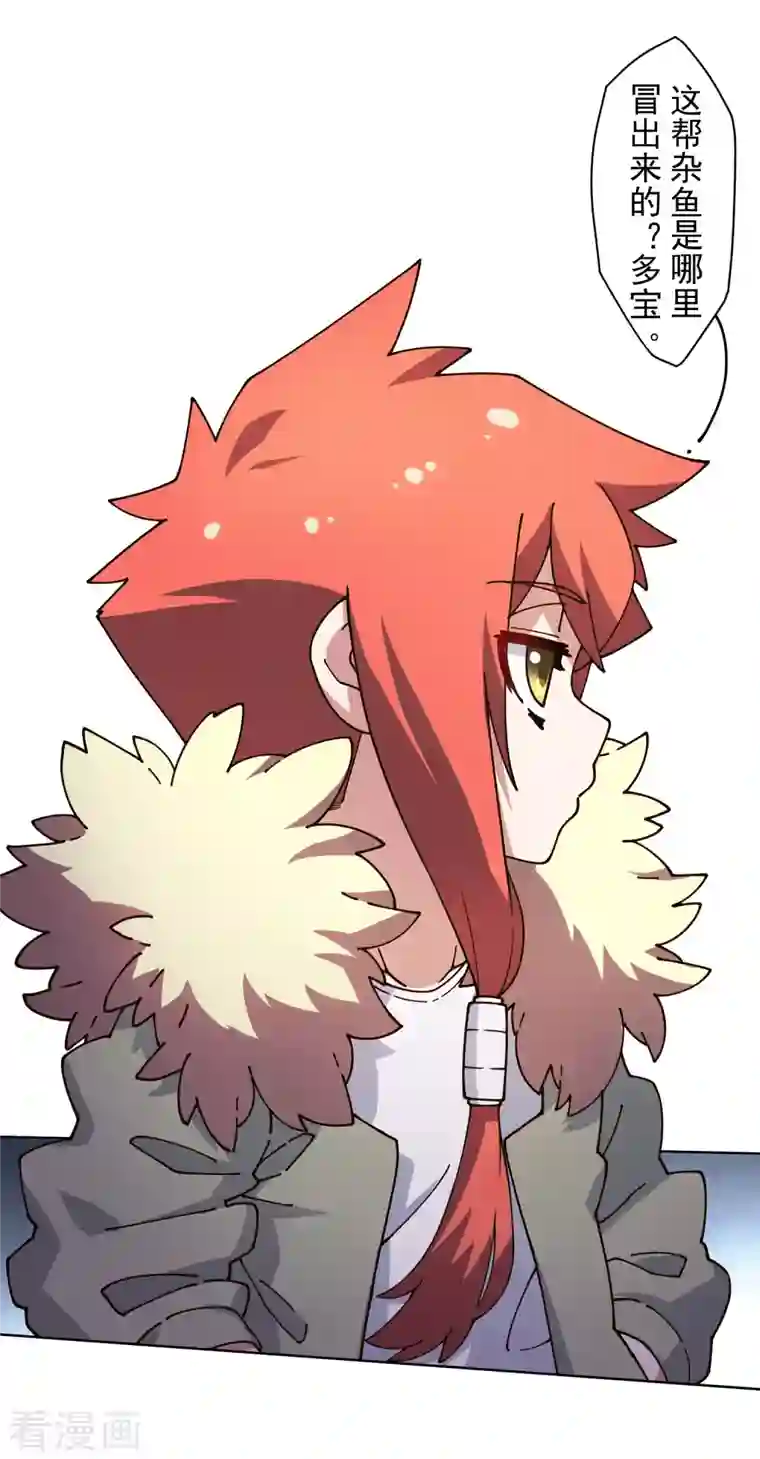 封·禁神录第208话 杂鱼