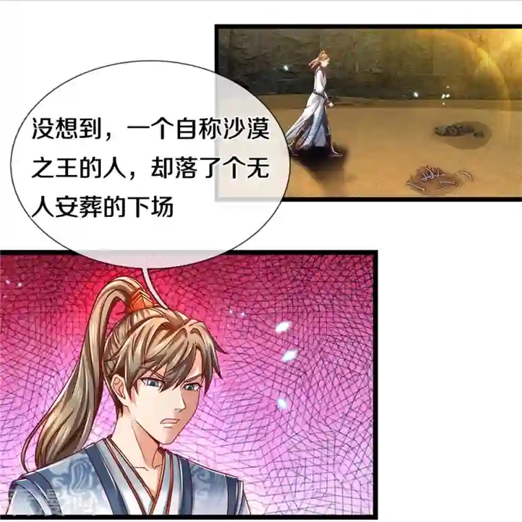 逆天剑神第417话 挫骨扬灰， 竟得血脉