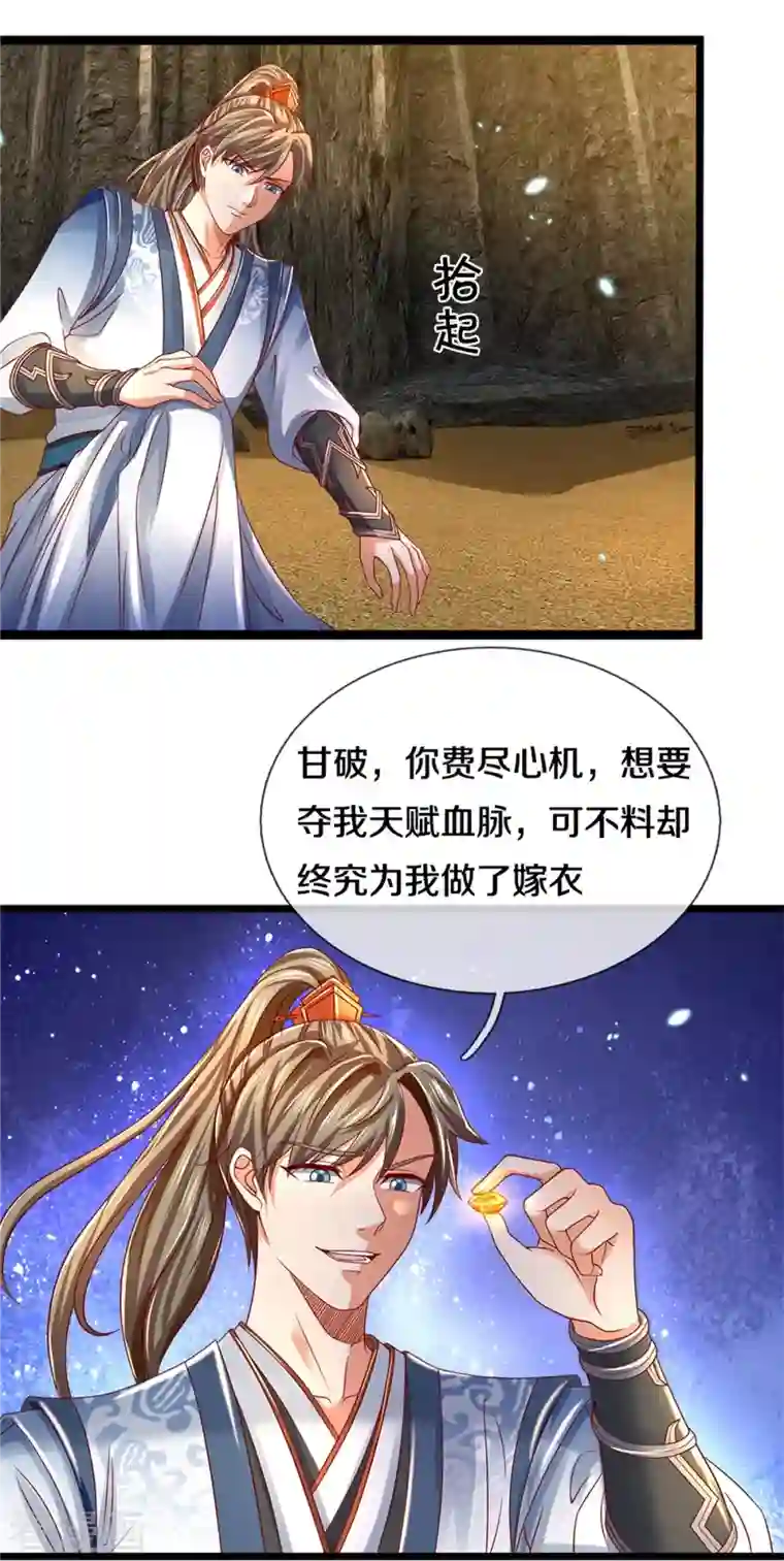 逆天剑神第417话 挫骨扬灰， 竟得血脉