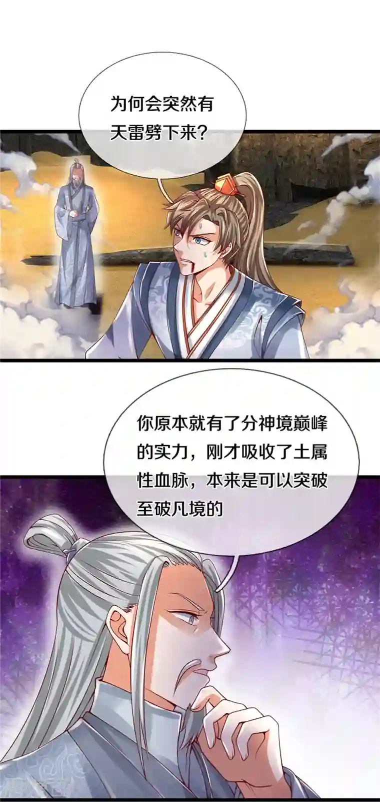 逆天剑神第417话 挫骨扬灰， 竟得血脉