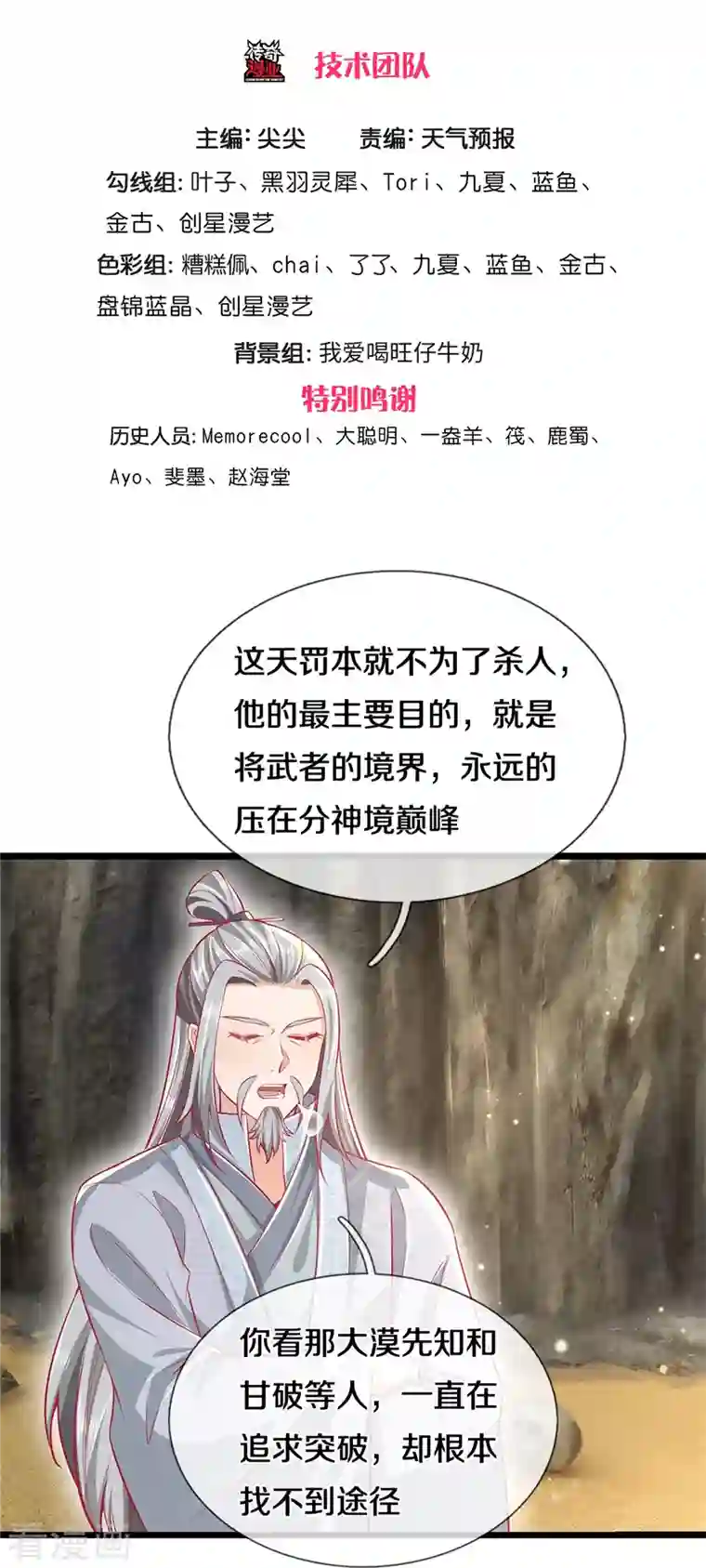 逆天剑神第418话 大漠绝景 再次相见