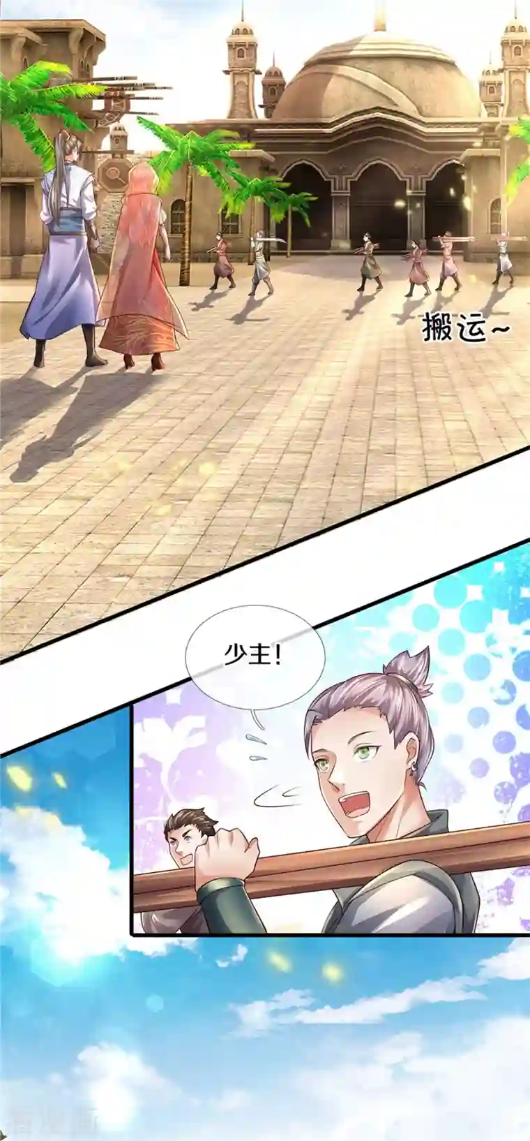 逆天剑神第418话 大漠绝景 再次相见