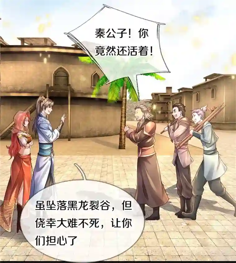 逆天剑神第418话 大漠绝景 再次相见