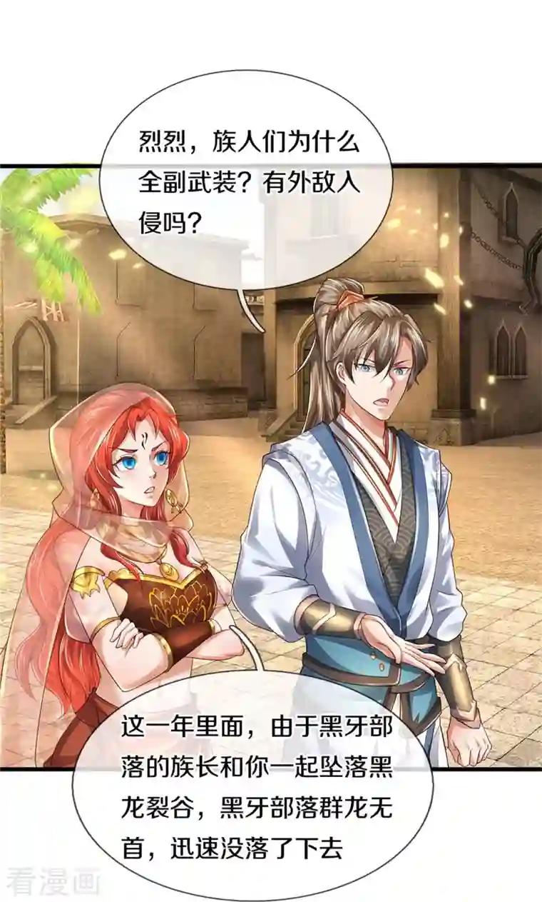 逆天剑神第418话 大漠绝景 再次相见