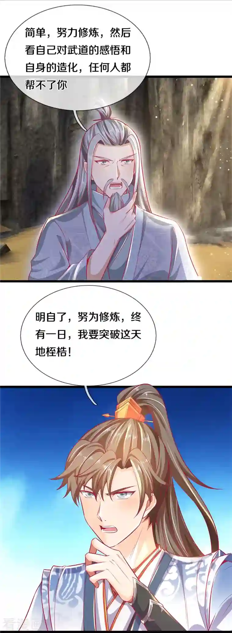 逆天剑神第418话 大漠绝景 再次相见