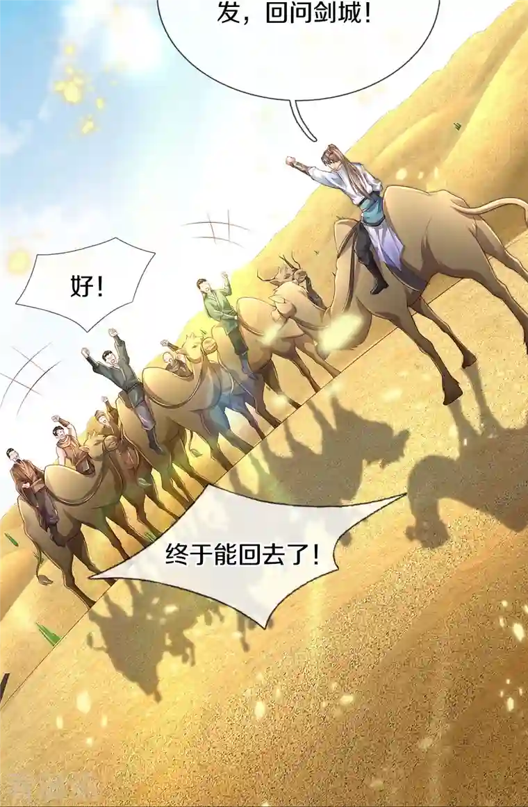 逆天剑神第419话 莫逆之交，阴阳两隔