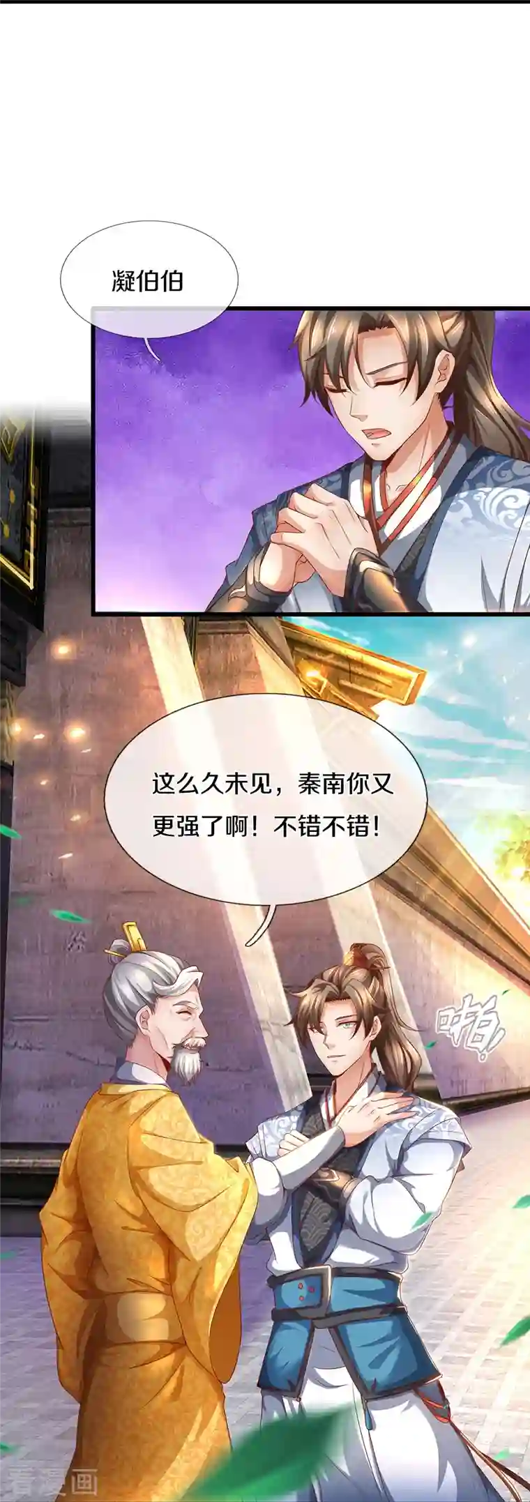 逆天剑神第419话 莫逆之交，阴阳两隔