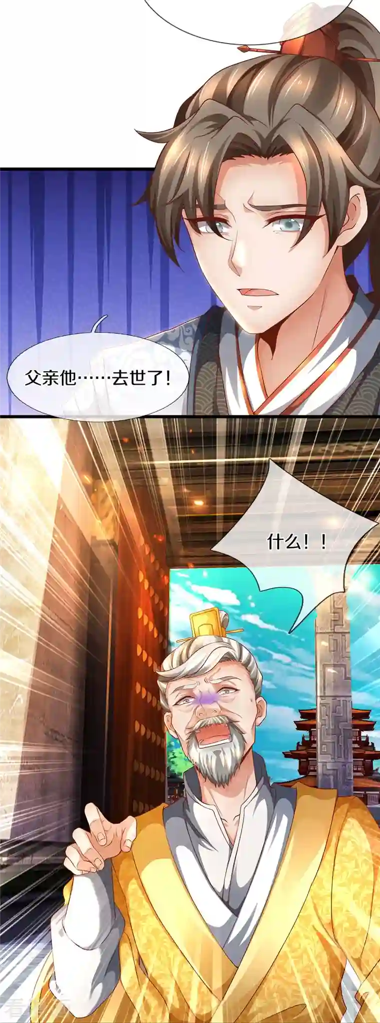 逆天剑神第419话 莫逆之交，阴阳两隔