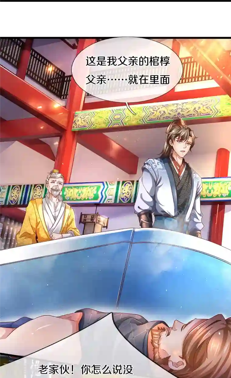 逆天剑神第419话 莫逆之交，阴阳两隔