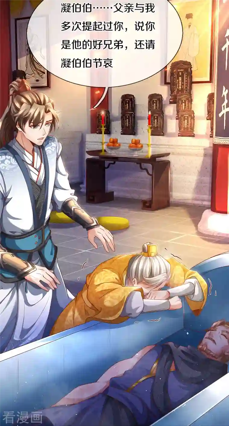 逆天剑神第419话 莫逆之交，阴阳两隔