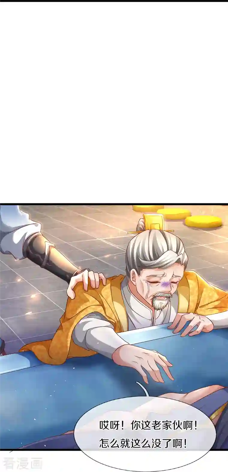 逆天剑神第419话 莫逆之交，阴阳两隔