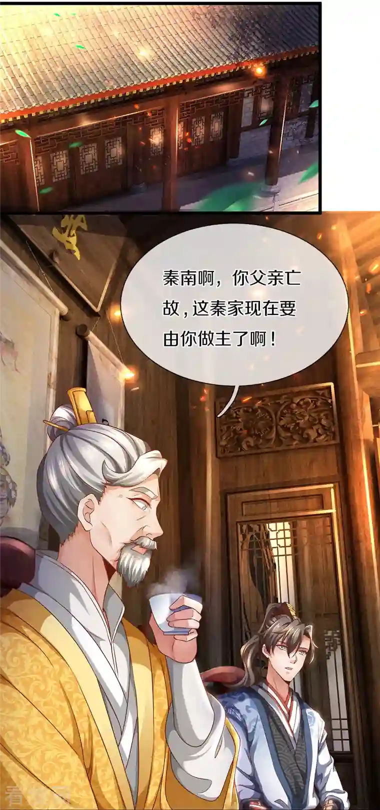 逆天剑神第419话 莫逆之交，阴阳两隔