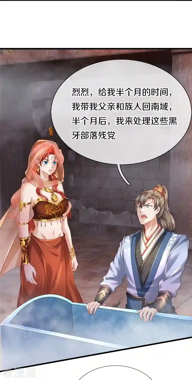 逆天剑神第419话 莫逆之交，阴阳两隔