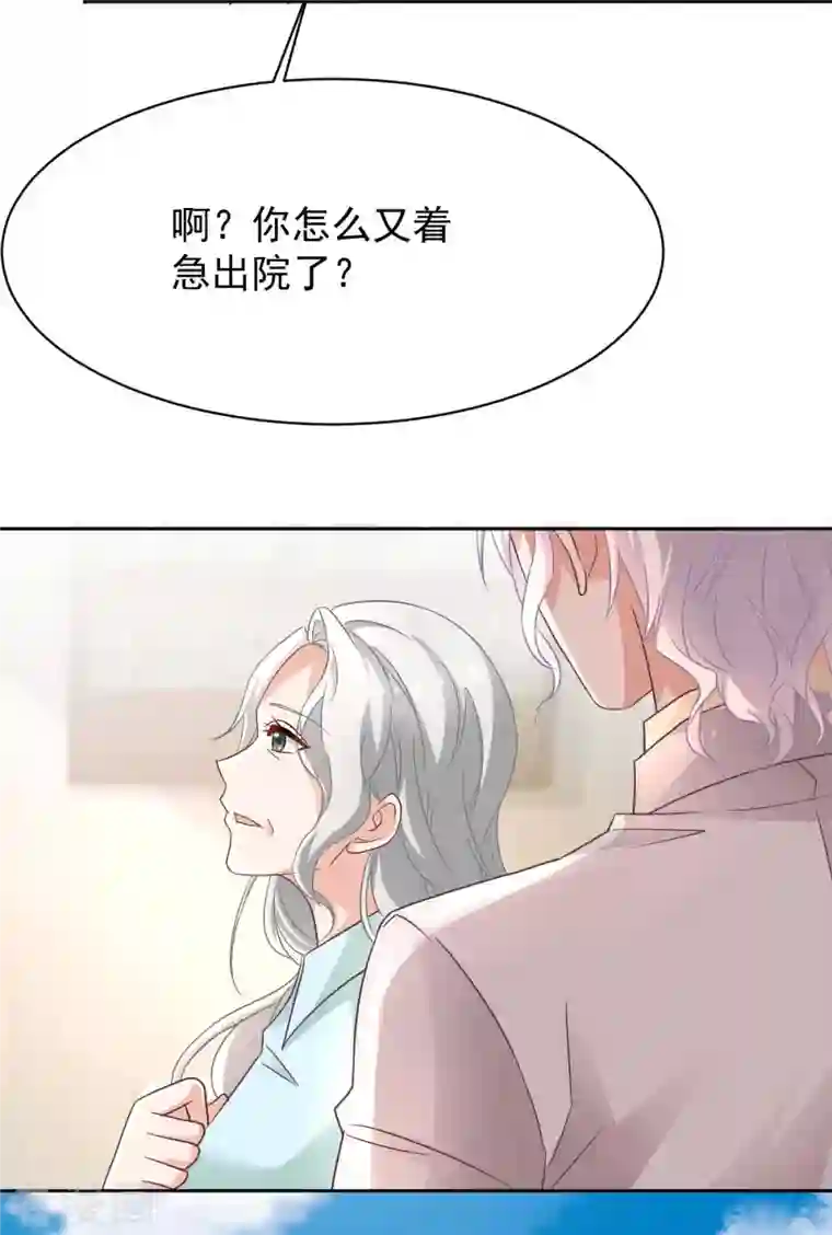 拐个妈咪带回家第348话 出院回家