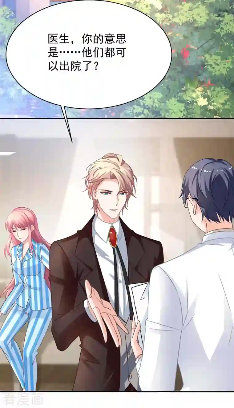 拐个妈咪带回家第348话 出院回家