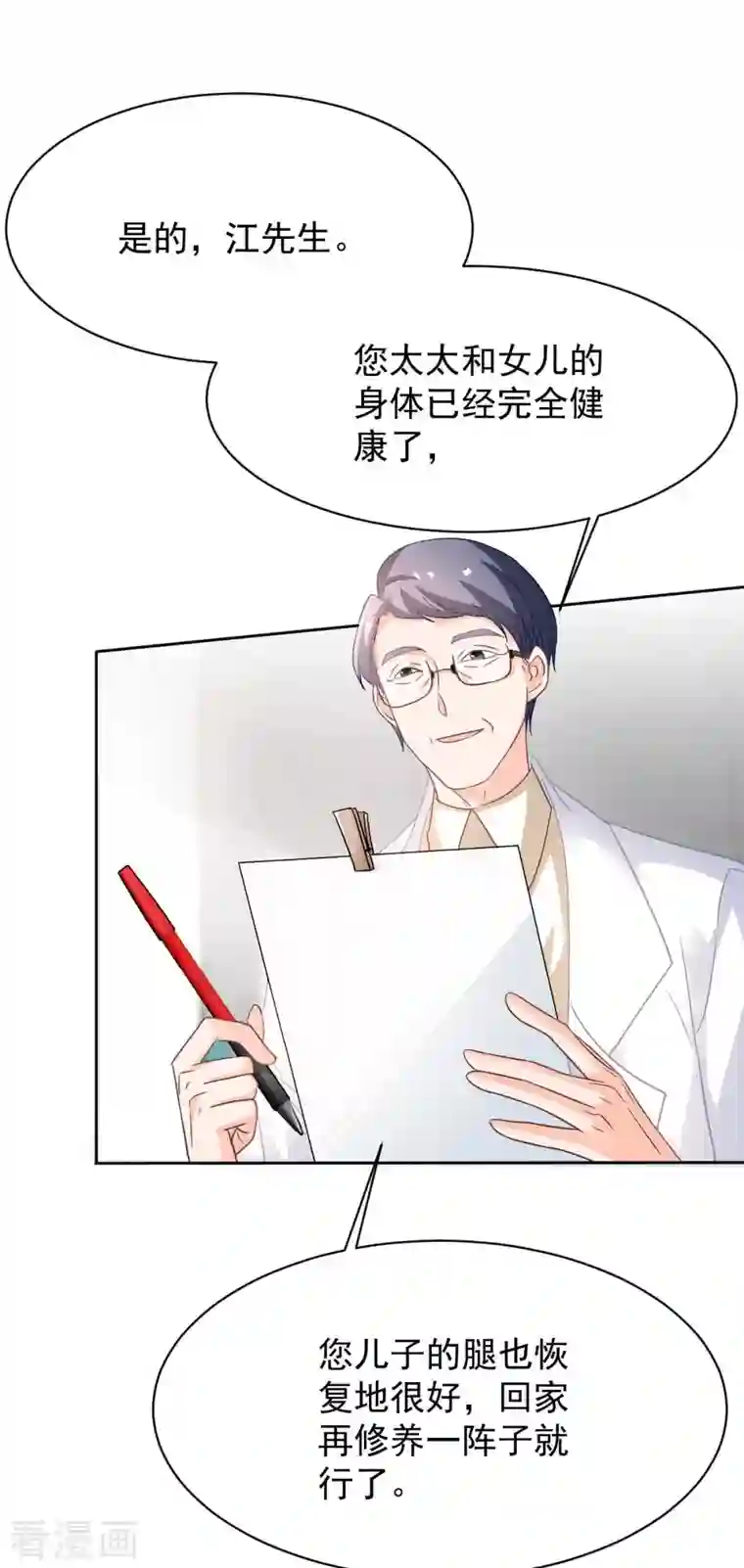 拐个妈咪带回家第348话 出院回家