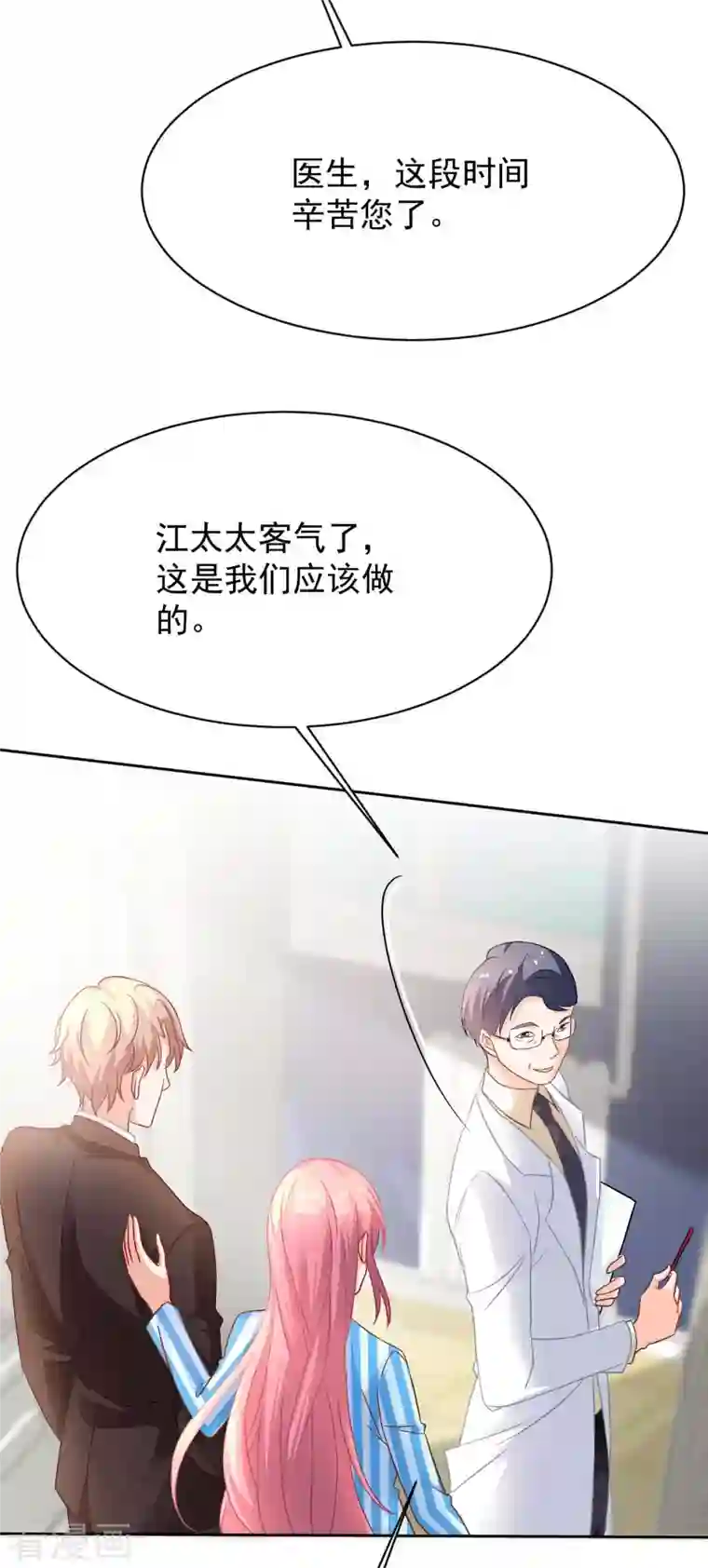 拐个妈咪带回家第348话 出院回家