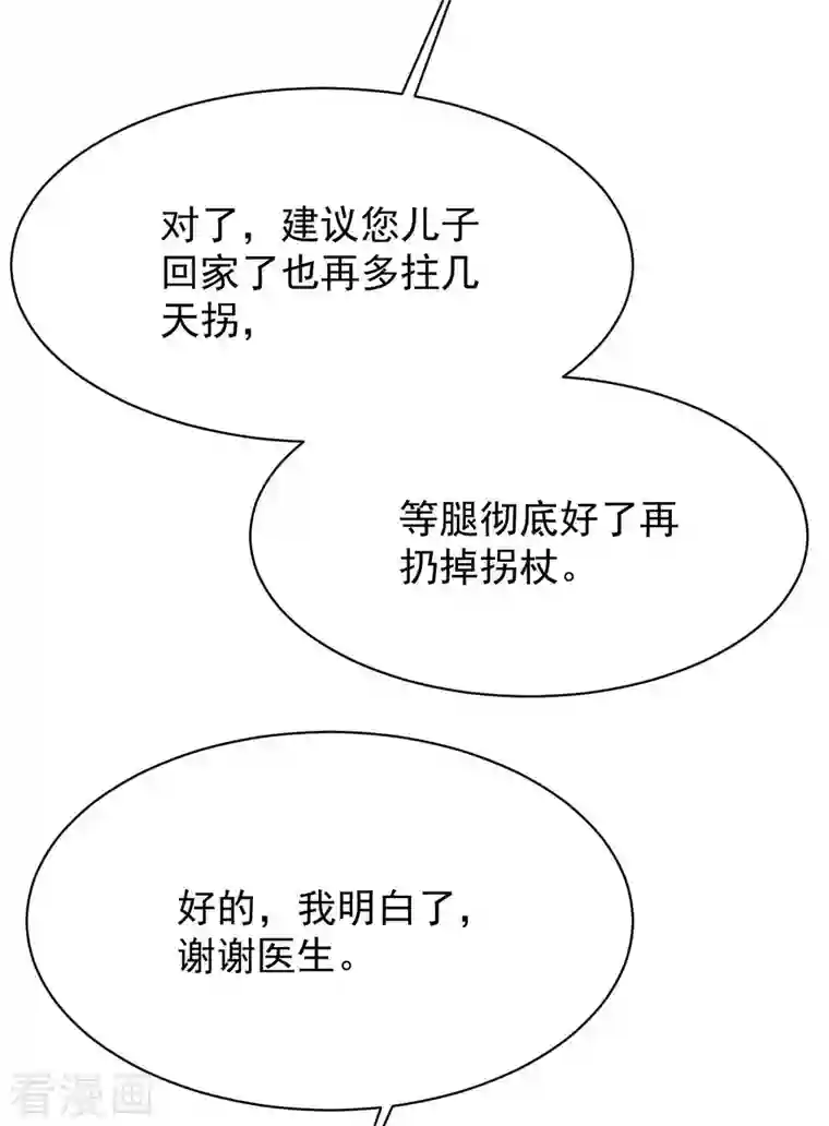 拐个妈咪带回家第348话 出院回家