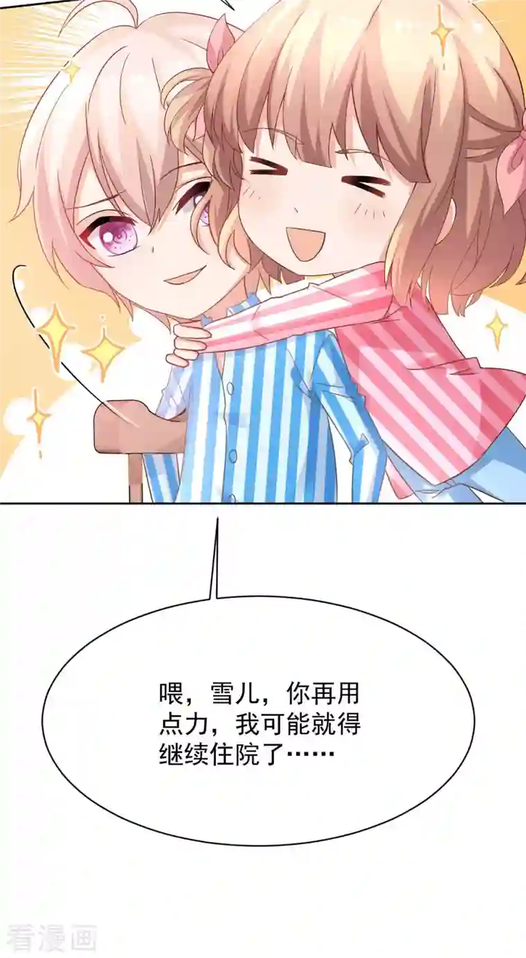 拐个妈咪带回家第348话 出院回家