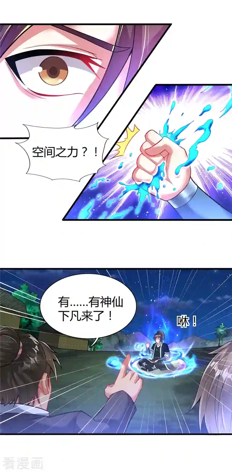 道印第182话 觉醒，空间力量！