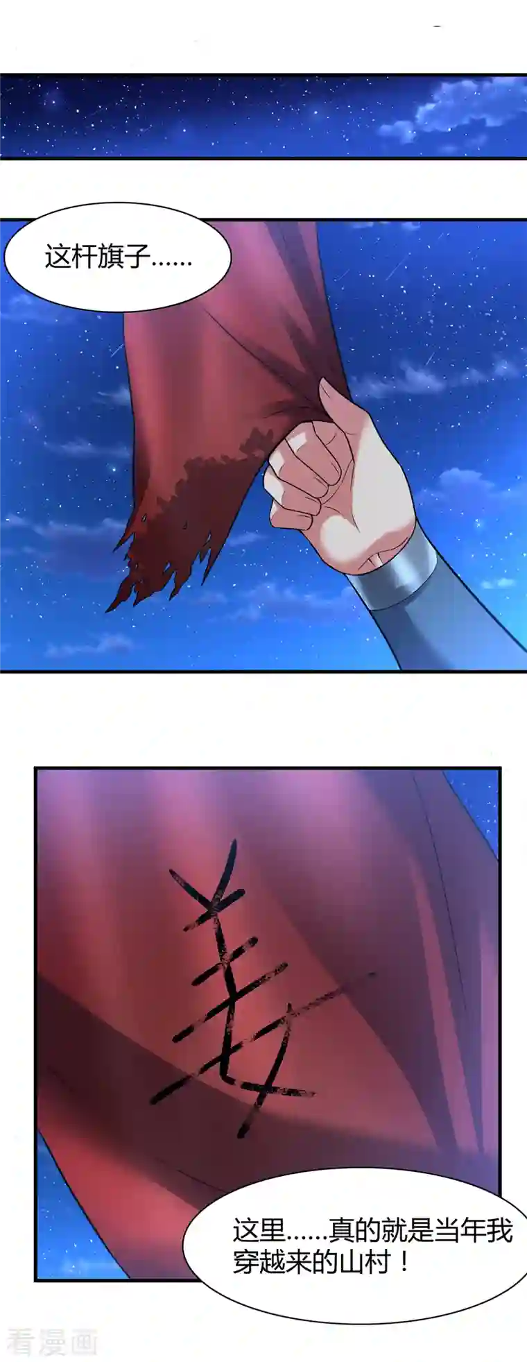 道印第182话 觉醒，空间力量！