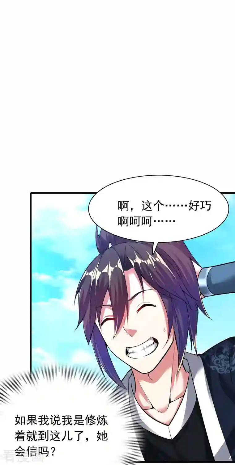 道印第183话 仙人息怒