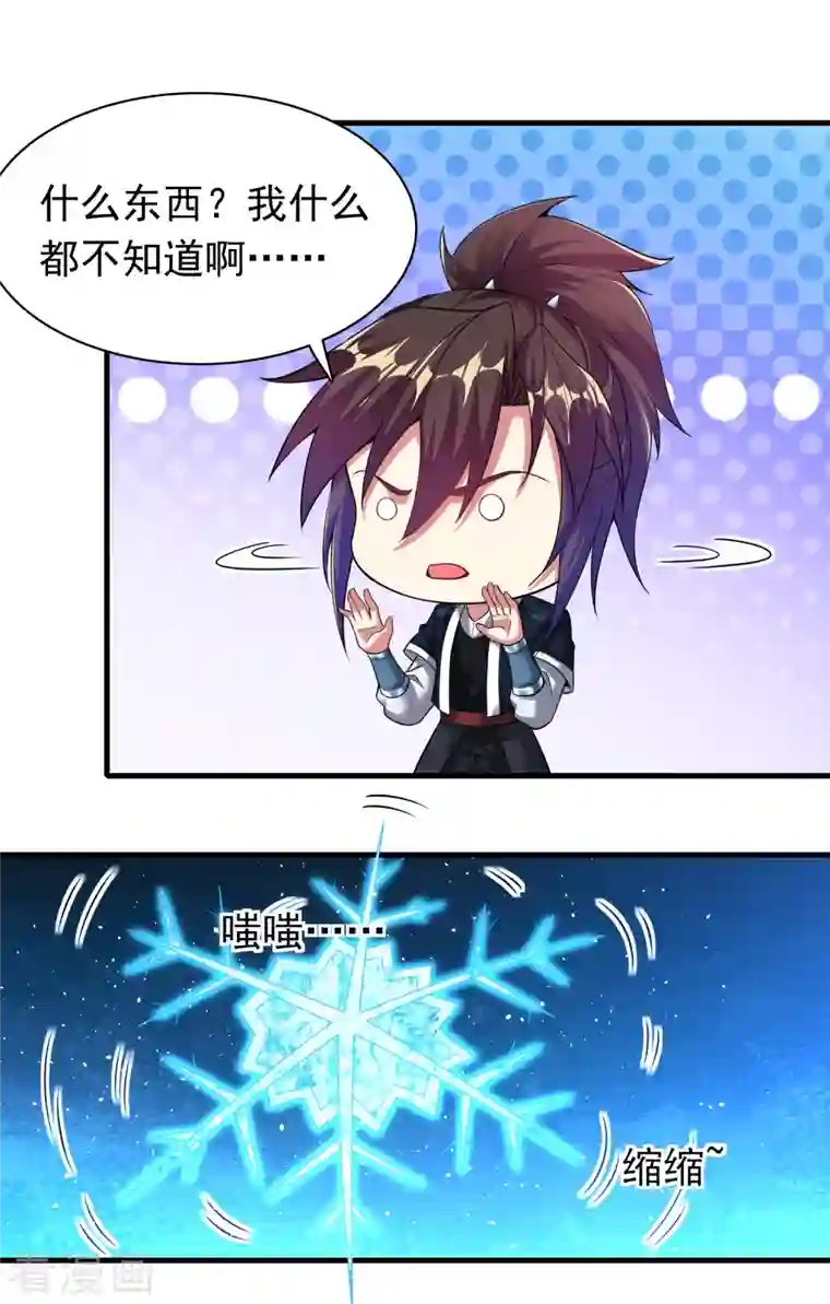 道印第183话 仙人息怒