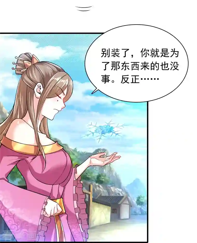 道印第183话 仙人息怒